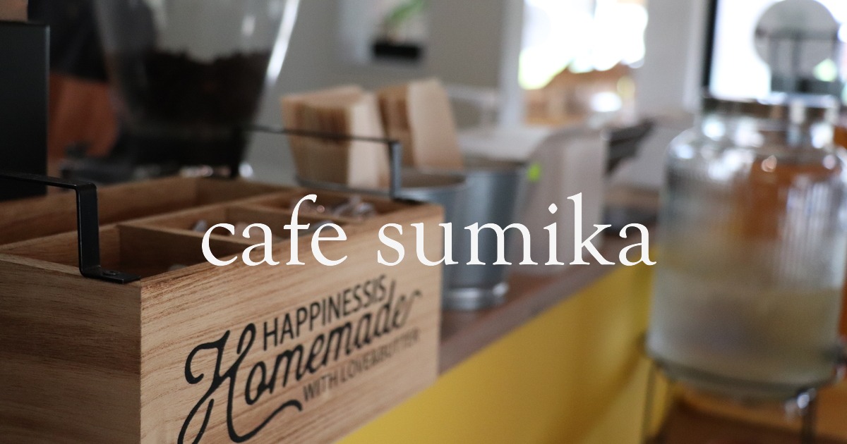cafe sumikaの外観